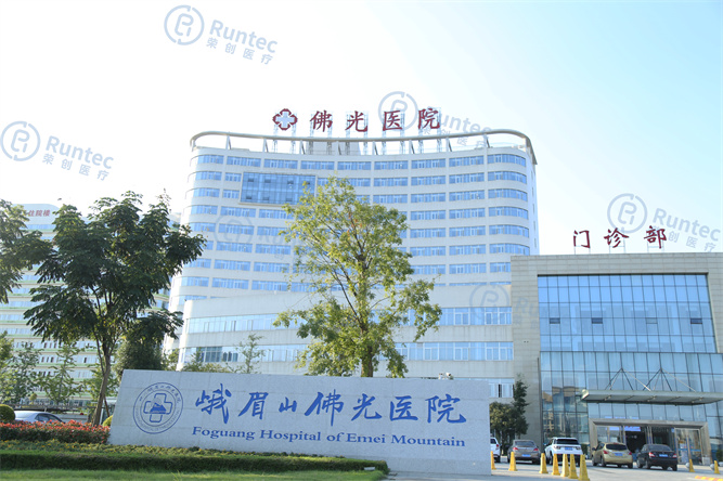 峨眉山佛光医院